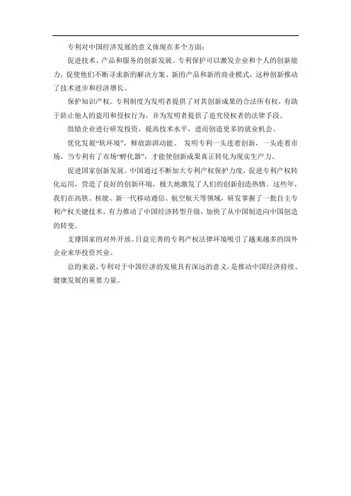 专利对中国经济发展的意义