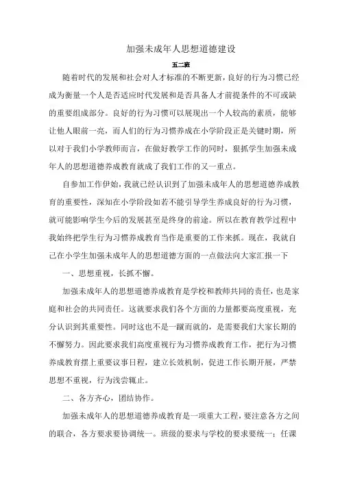 小学生行为习惯养成教育经验交流