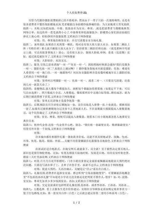 婚纱影楼17大消费者陷阱大揭秘
