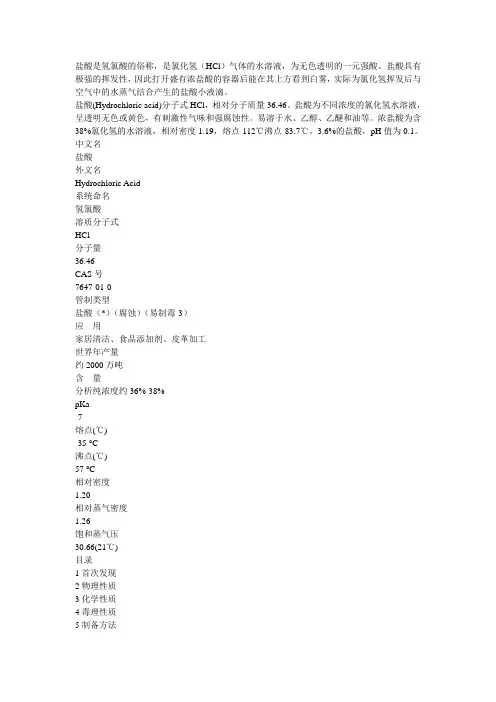 盐酸常识