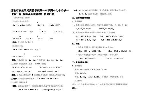 高中化学《第三章 金属及其化合物》知识归纳1