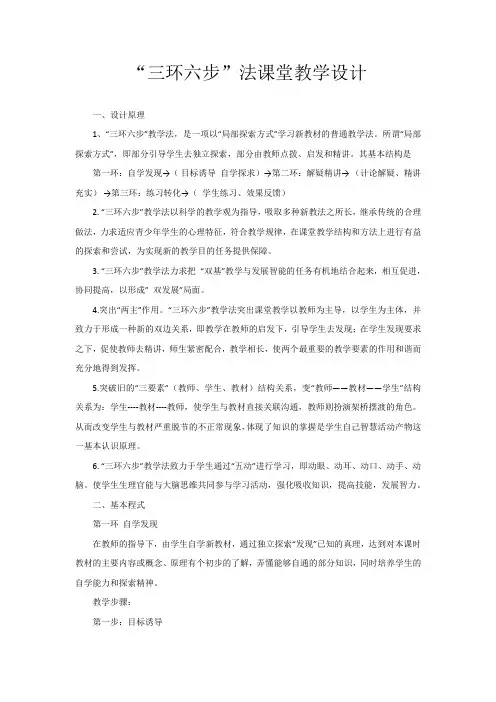 三环六步