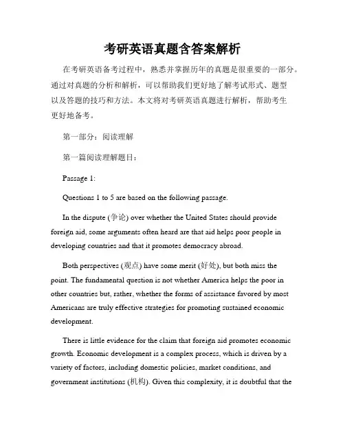 考研英语真题含答案解析