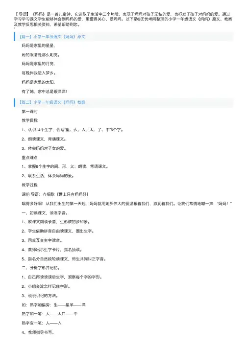 小学一年级语文《妈妈》原文、教案及教学反思