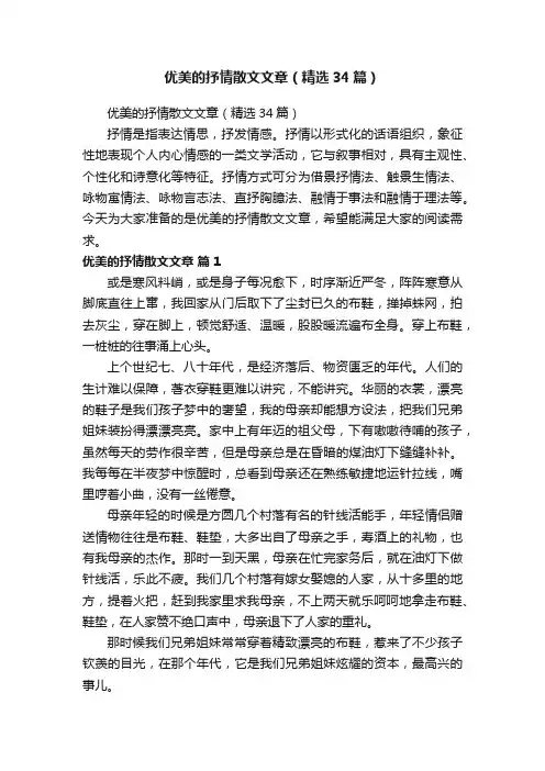 优美的抒情散文文章（精选34篇）
