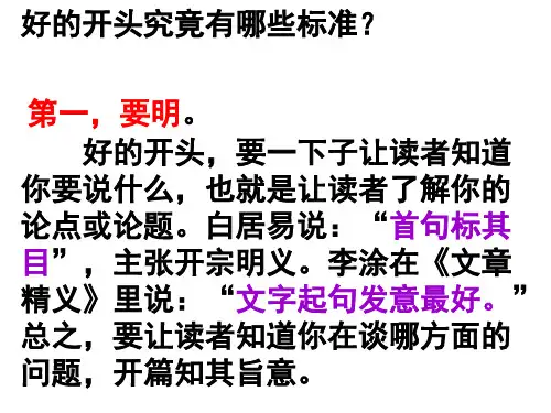 议论文如何开好头