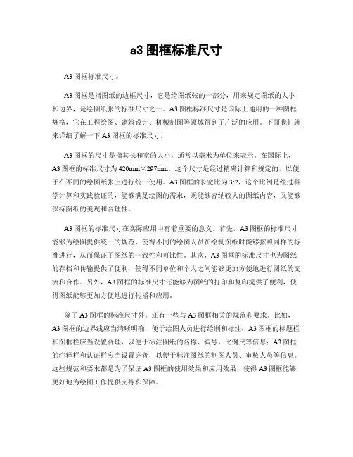 a3图框标准尺寸