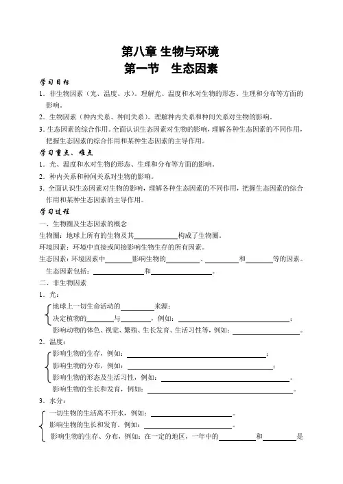 生物与环境生态因素