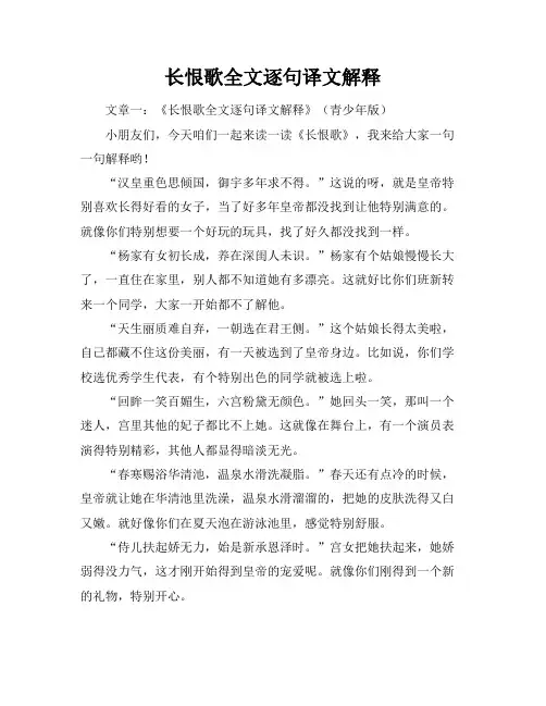 长恨歌全文逐句译文解释