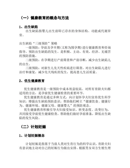 孕前优生培训教育知识