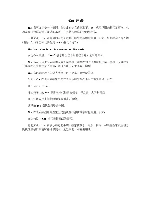 the 用法
