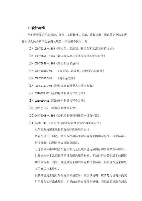 水泵技术规格书