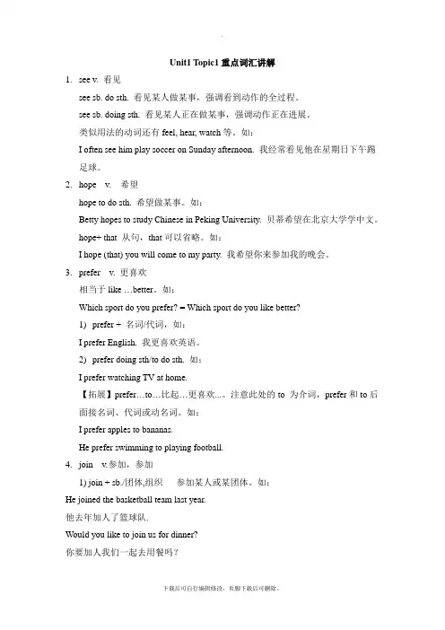 仁爱版英语八年级上册Unit1__Topic1重点词汇讲解