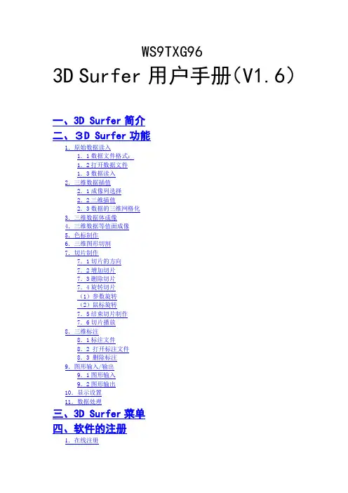Surfer用户手册