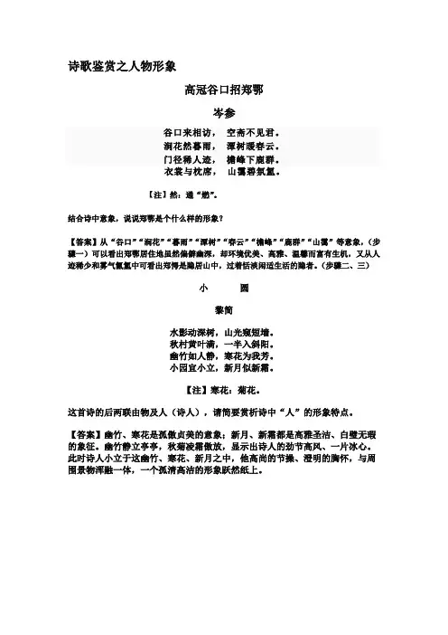 诗歌鉴赏之人物形象