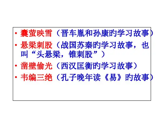 《送东阳马生序》27省名师优质课赛课获奖课件市赛课一等奖课件