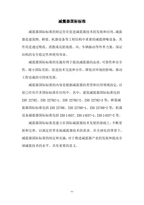 减震器国际标准