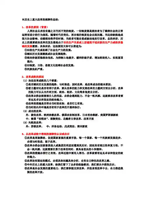 历史高考复习：历史上重大改革的规律性总结