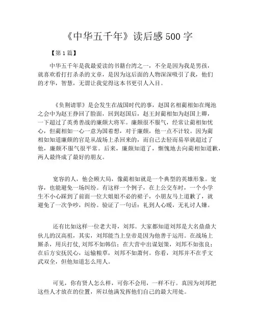 《中华五千年》读后感500字
