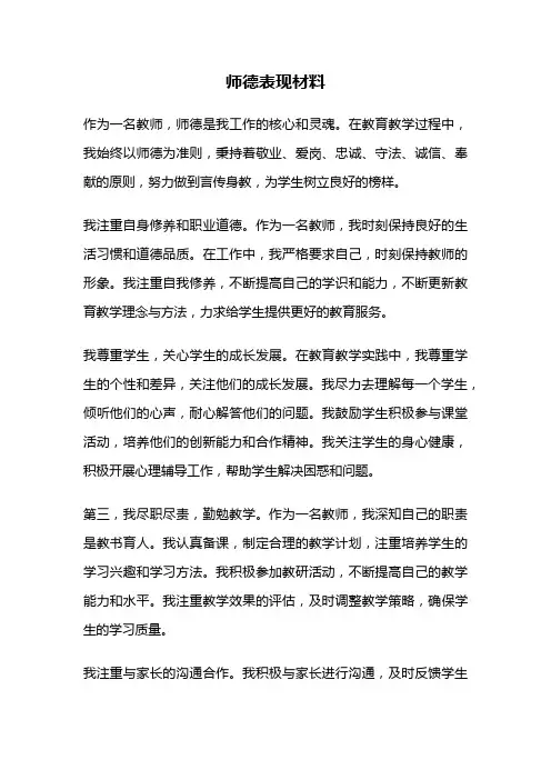 师德表现材料
