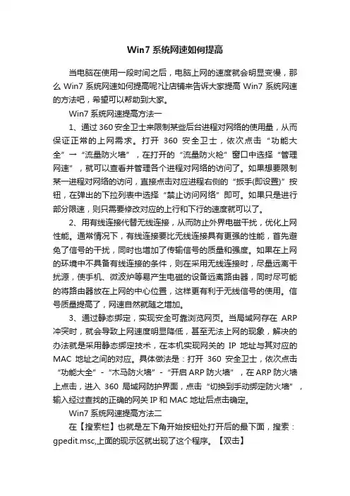 Win7系统网速如何提高