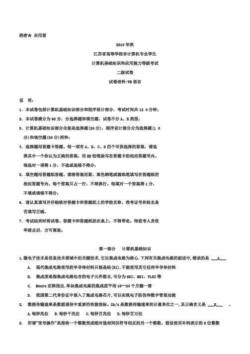 历年江苏省计算机二级考试真题及答案2009-2010