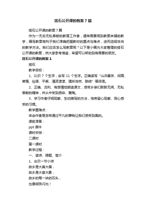 搭石公开课的教案7篇