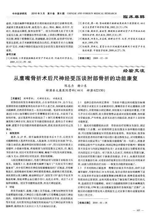 从鹰嘴骨折术后尺神经受压谈肘部骨折的功能康复