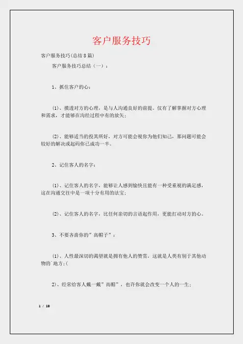 客户服务技巧
