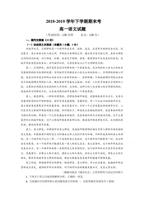 2018-2019学年人教版语文高一下学期期末测试卷含答案