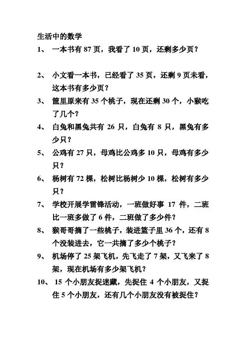 (完整word版)生活中的数学.小学一年级
