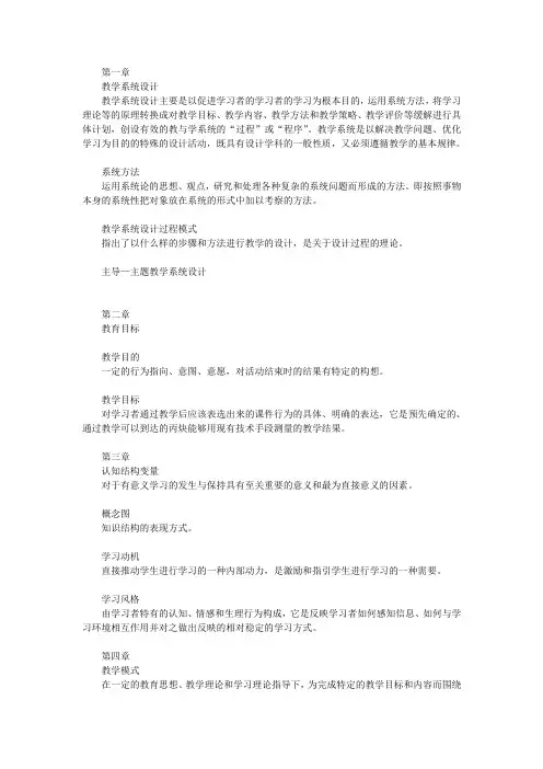 《教学系统设计》名词解释