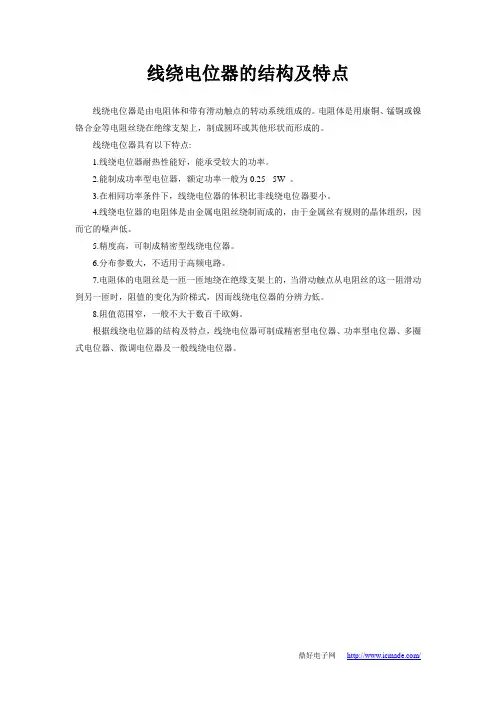 线绕电位器的结构及特点