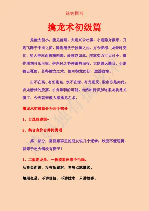 1擒龙术初级篇(1)