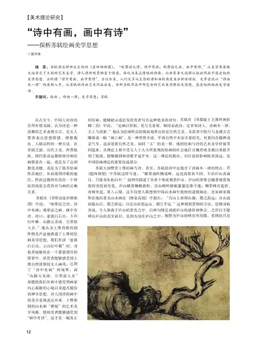 “诗中有画,画中有诗”——探析苏轼绘画美学思想