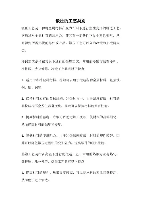 锻压的工艺类别