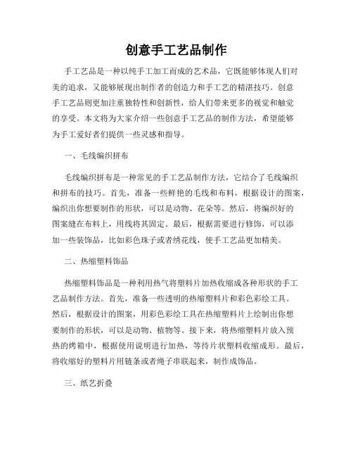 创意手工艺品制作