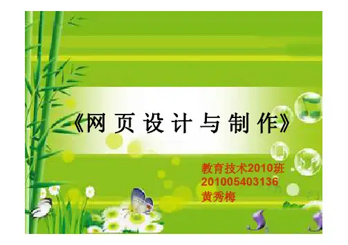 网页设计与制作 PDF文档PPT