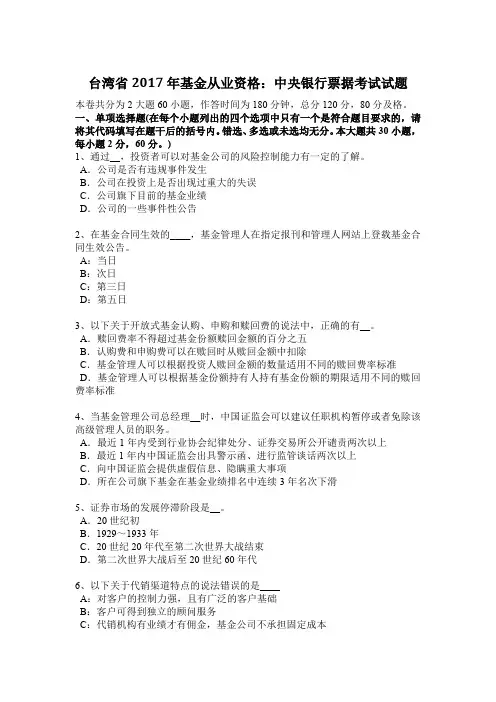 台湾省2017年基金从业资格：中央银行票据考试试题