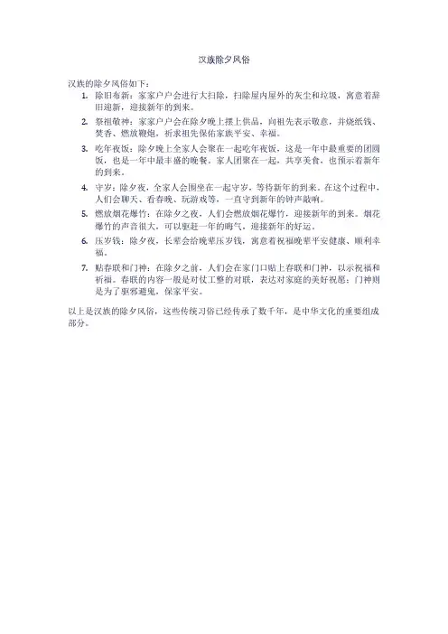 汉族除夕风俗