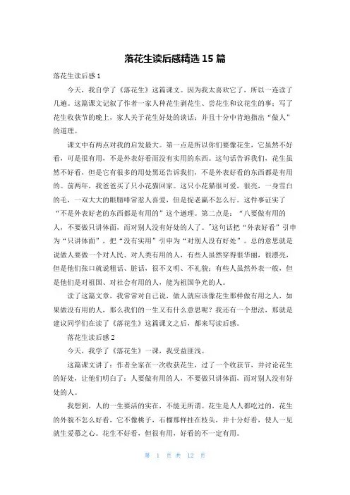落花生读后感精选15篇