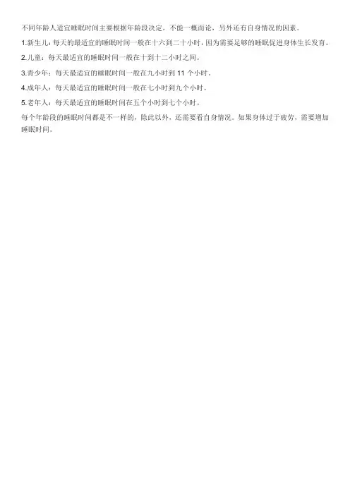 不同年龄的人最佳的睡眠时间表