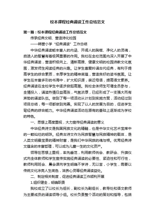 校本课程经典诵读工作总结范文