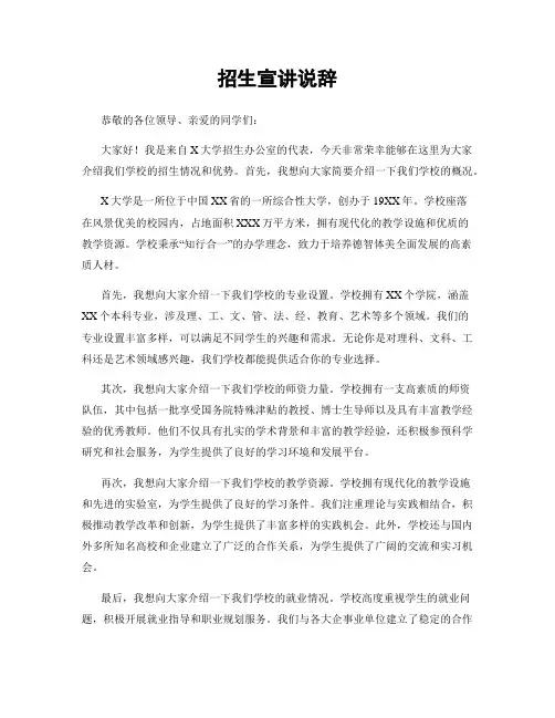 招生宣讲说辞