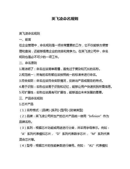 英飞凌命名规则