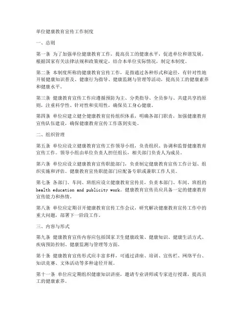 单位健康教育宣传工作制度