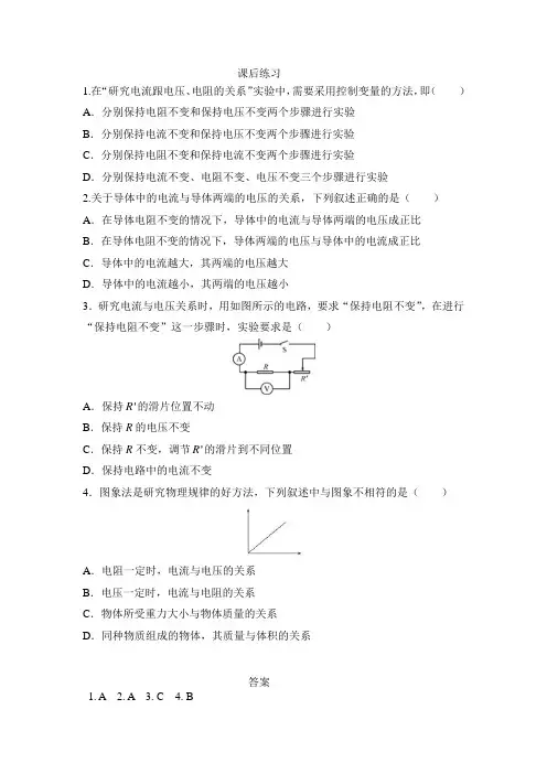电流与电压和电阻的关系(第一课时)-练习题