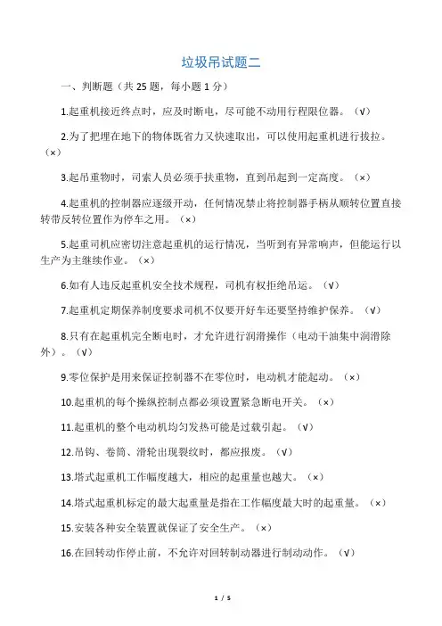 垃圾吊YS答案 (2)