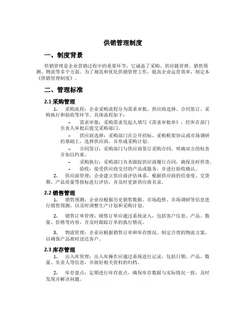 供销管理制度