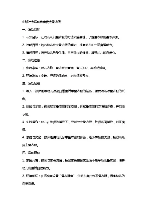 中班社会活动教案我会叠衣服